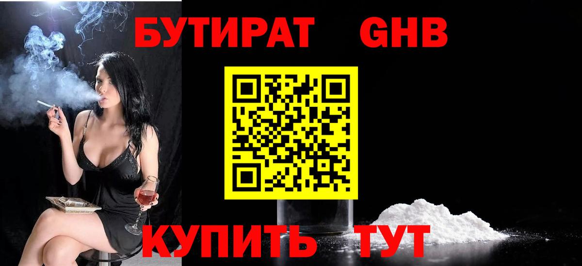 Бутират оксана Барабинск