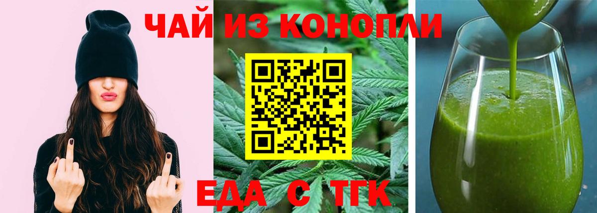 Еда ТГК конопля Барабинск