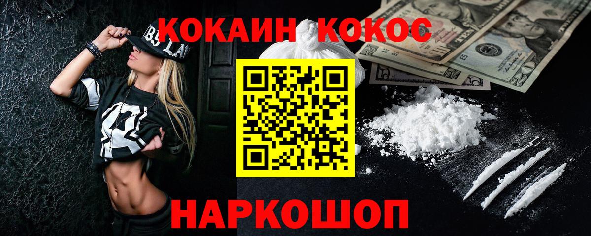 КОКАИН Fish Scale Барабинск