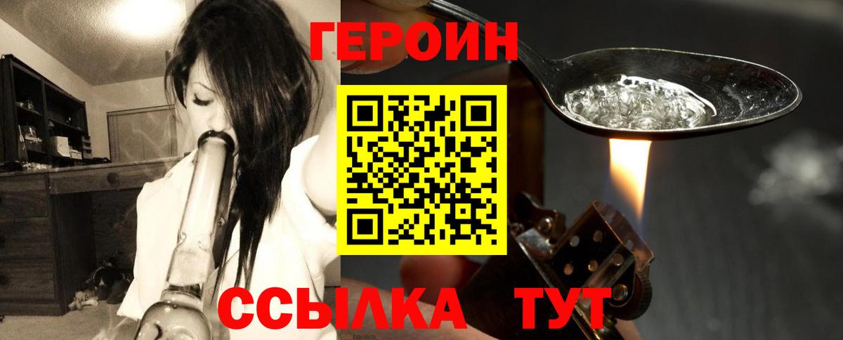 Героин Heroin Барабинск