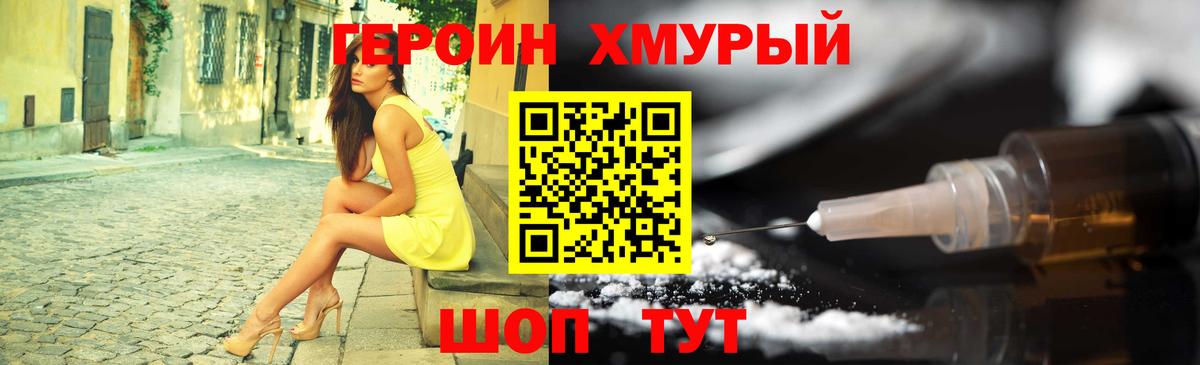 Героин  Вход с VPN  Барабинск  ГЕРОИН герыч 