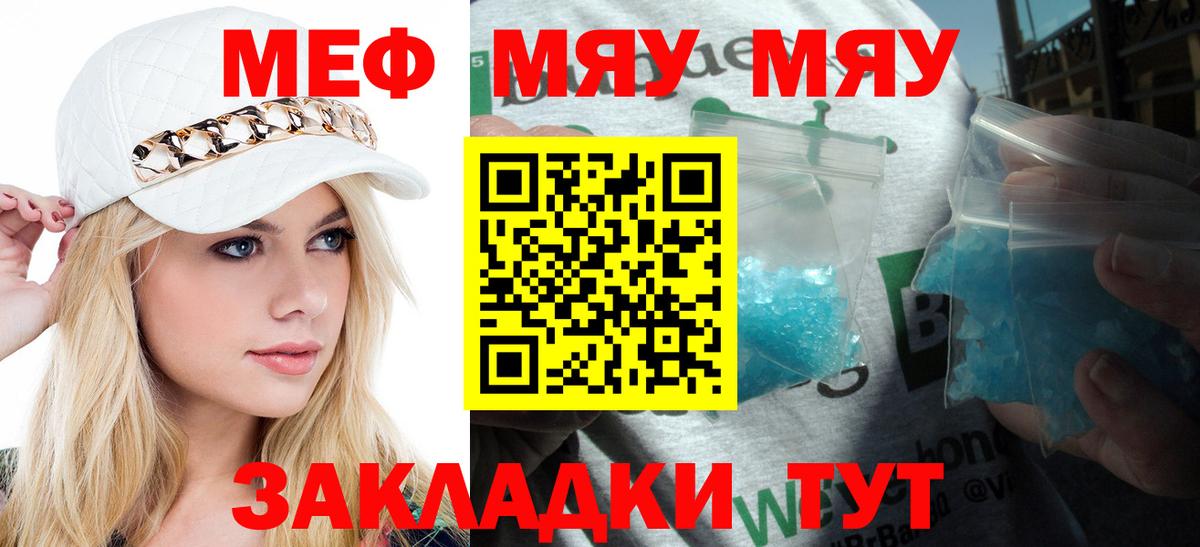 Барабинск  МЕФ mephedrone  МЯУ-МЯУ  МЕФ мука  Вход с VPN 