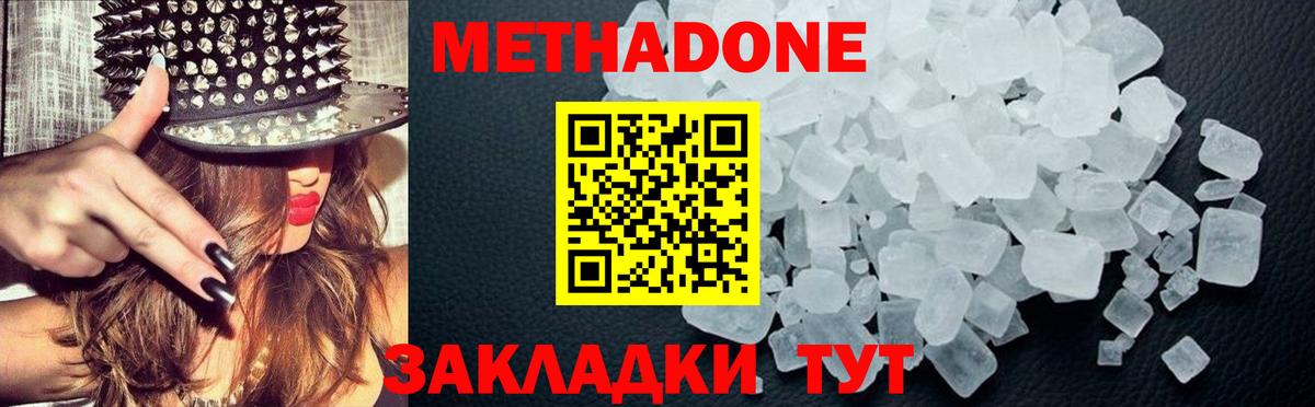 Метадон белоснежный  Метадон VHQ  Вход с VPN  Барабинск 